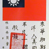 Flying Tigers WWII Style Silk Blood Chit - Legendary USA